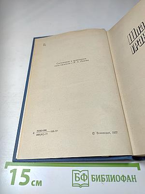 Сказ о мужестве