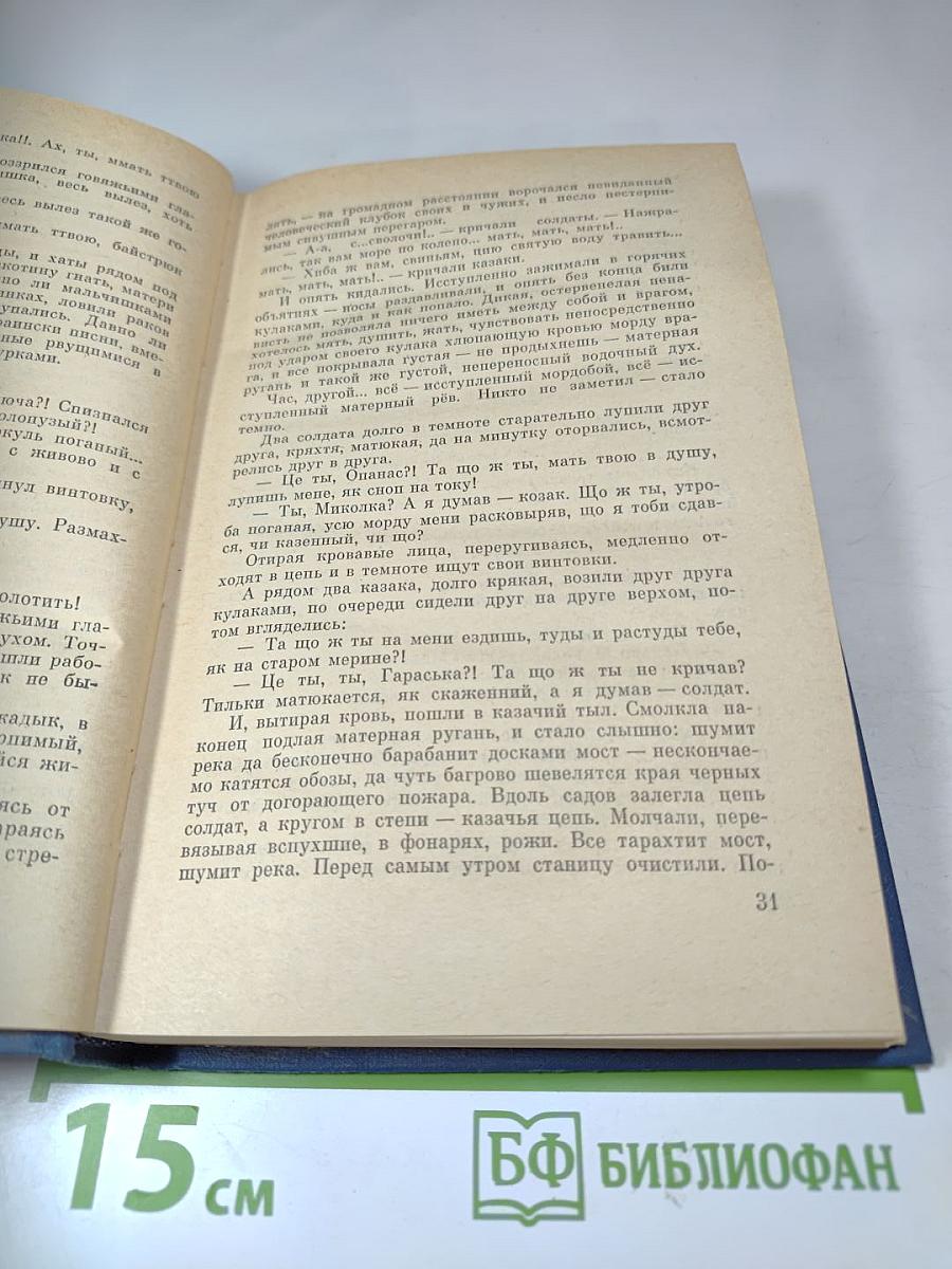 Сказ о мужестве