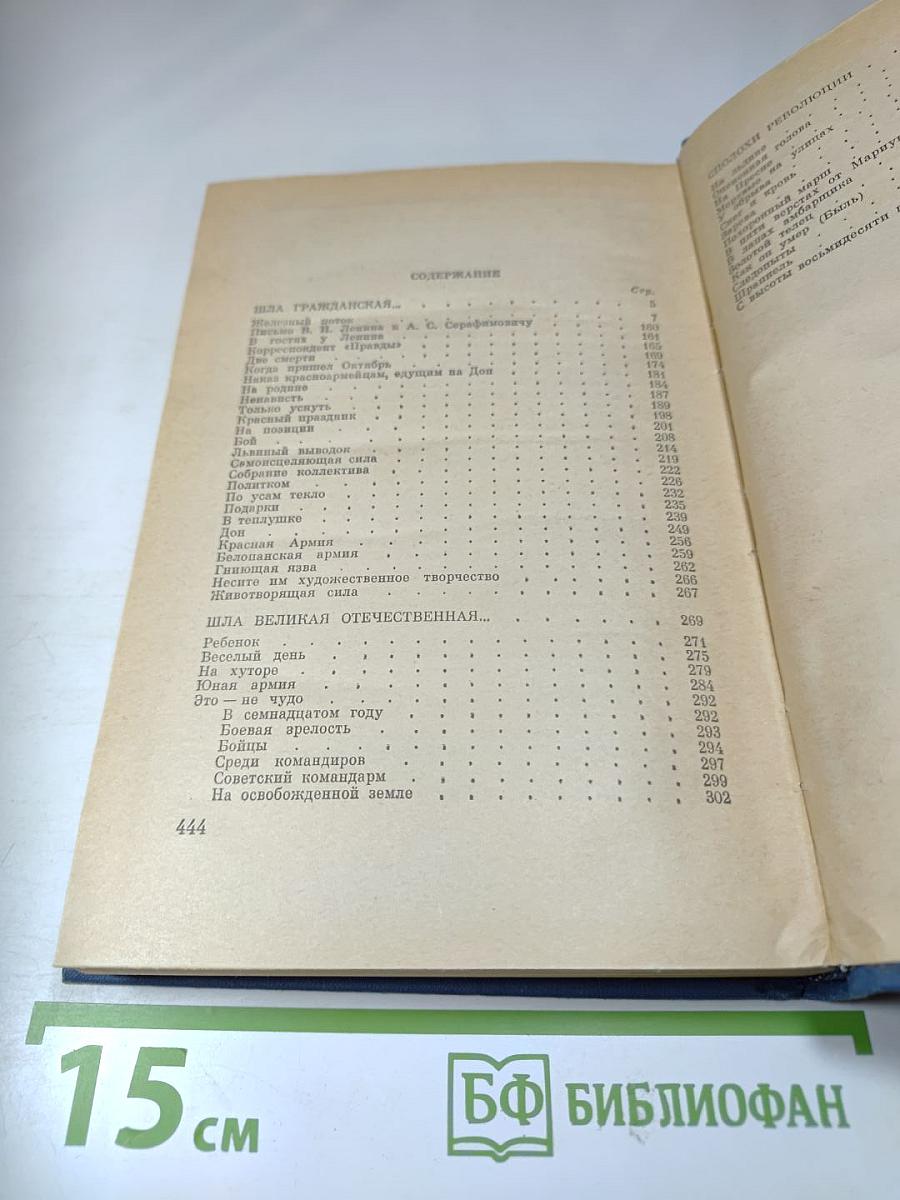 Сказ о мужестве