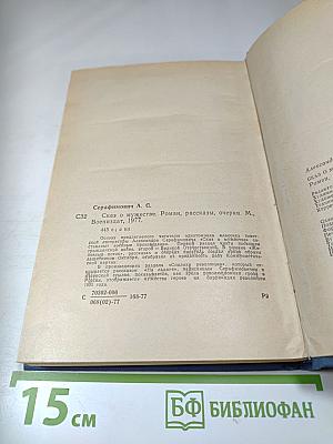 Сказ о мужестве