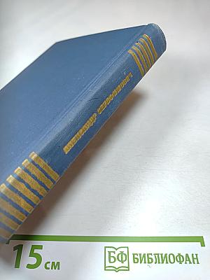 Сказ о мужестве