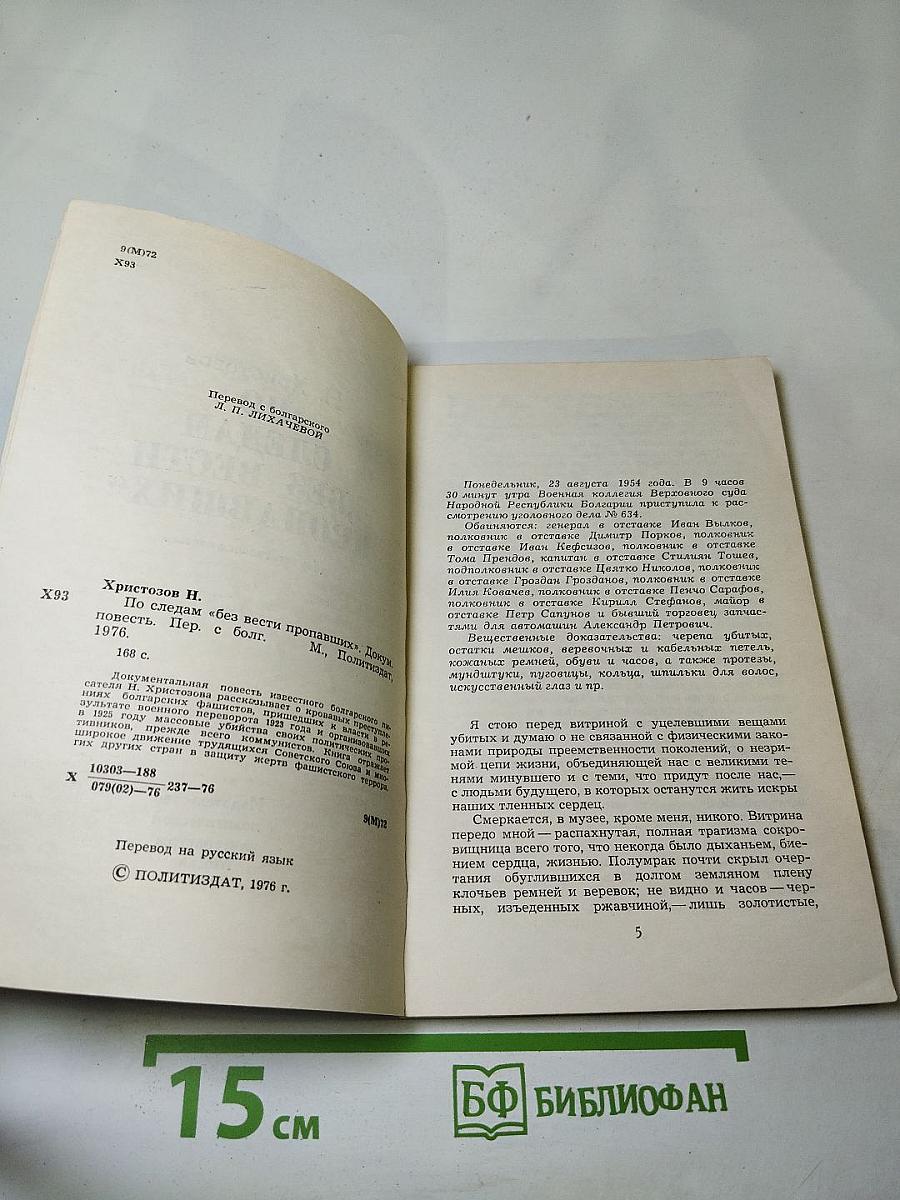 По следам "без вести пропавших"