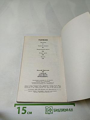 По следам "без вести пропавших"