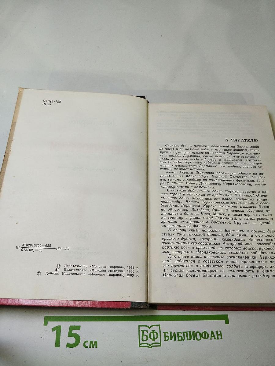 Черняховский