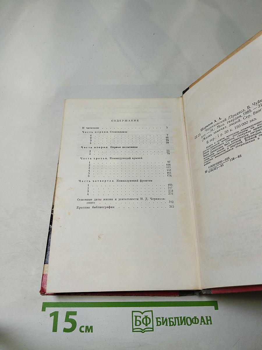 Черняховский