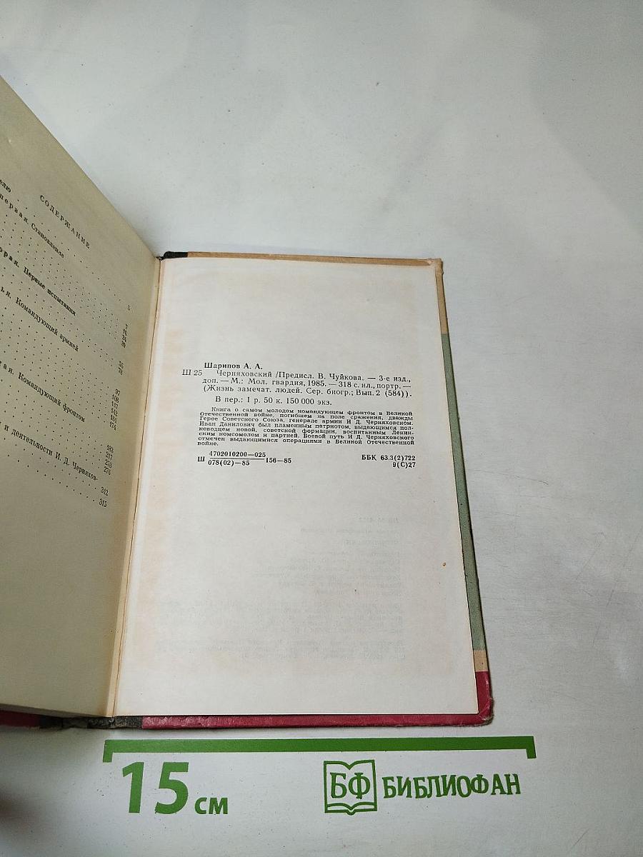 Черняховский