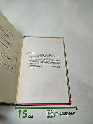 Черняховский