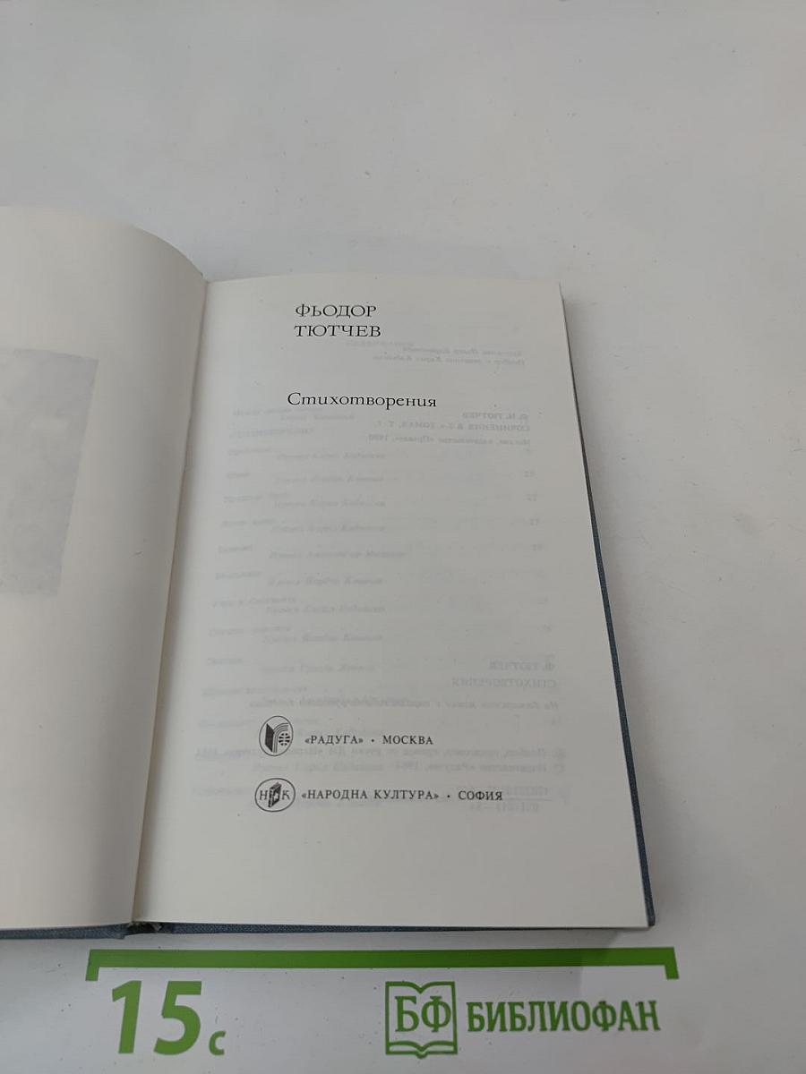 Стихотворения
