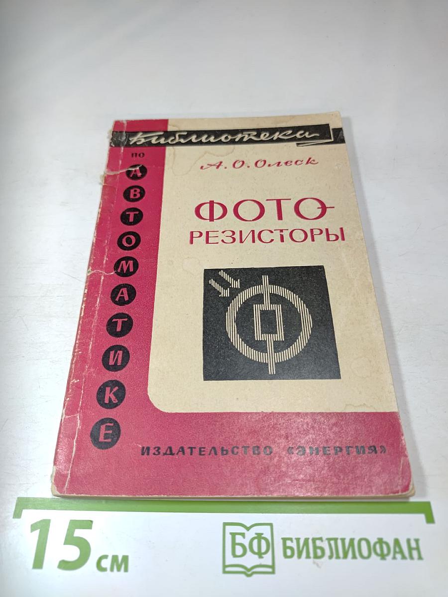 Фоторезисторы