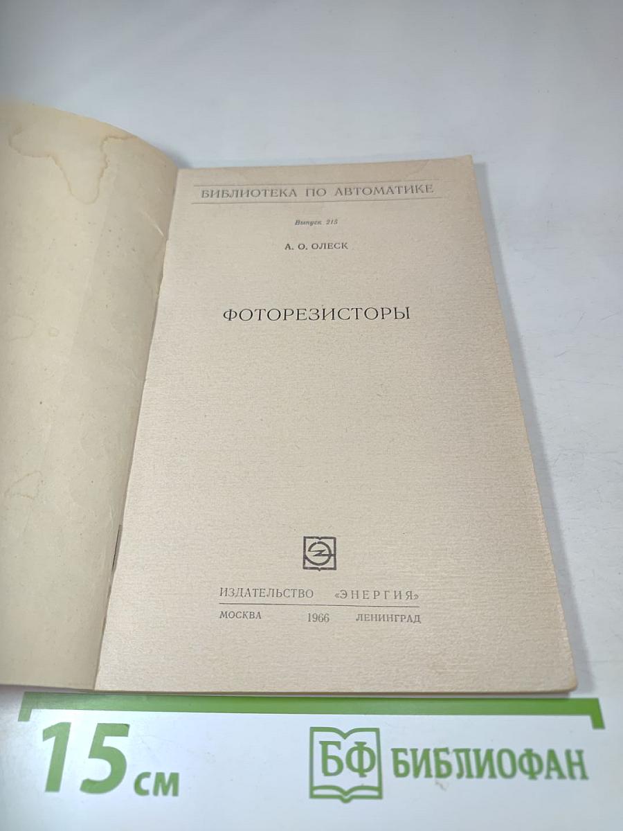 Фоторезисторы