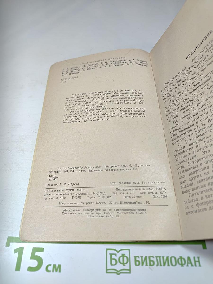 Фоторезисторы