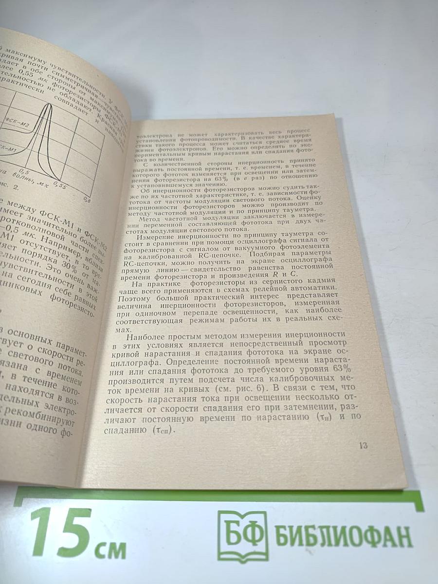 Фоторезисторы