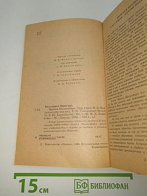 Братья Шелленберг