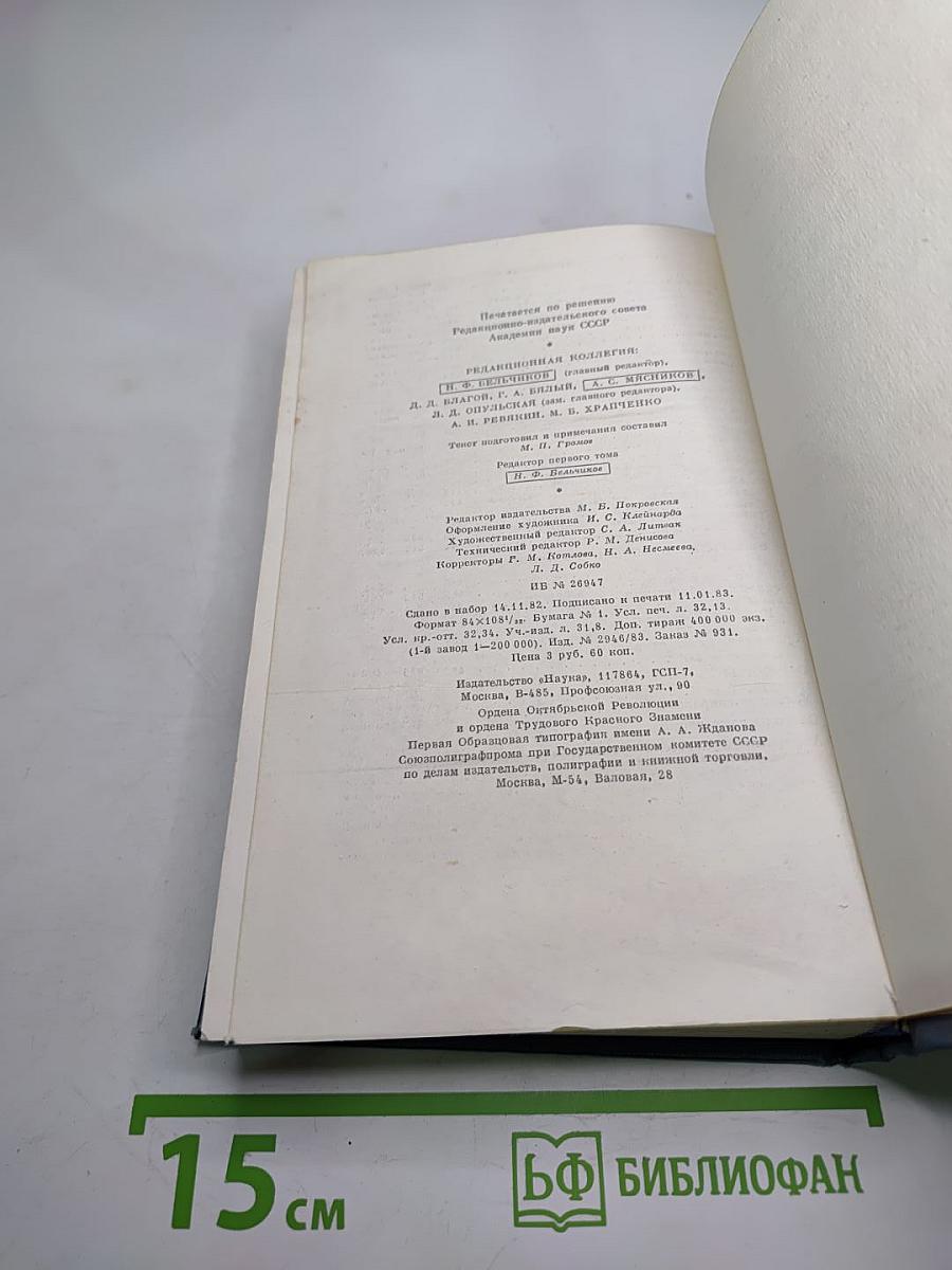 Полное собрание сочинений и писем в десяти томах. Том первый. 1880-1888