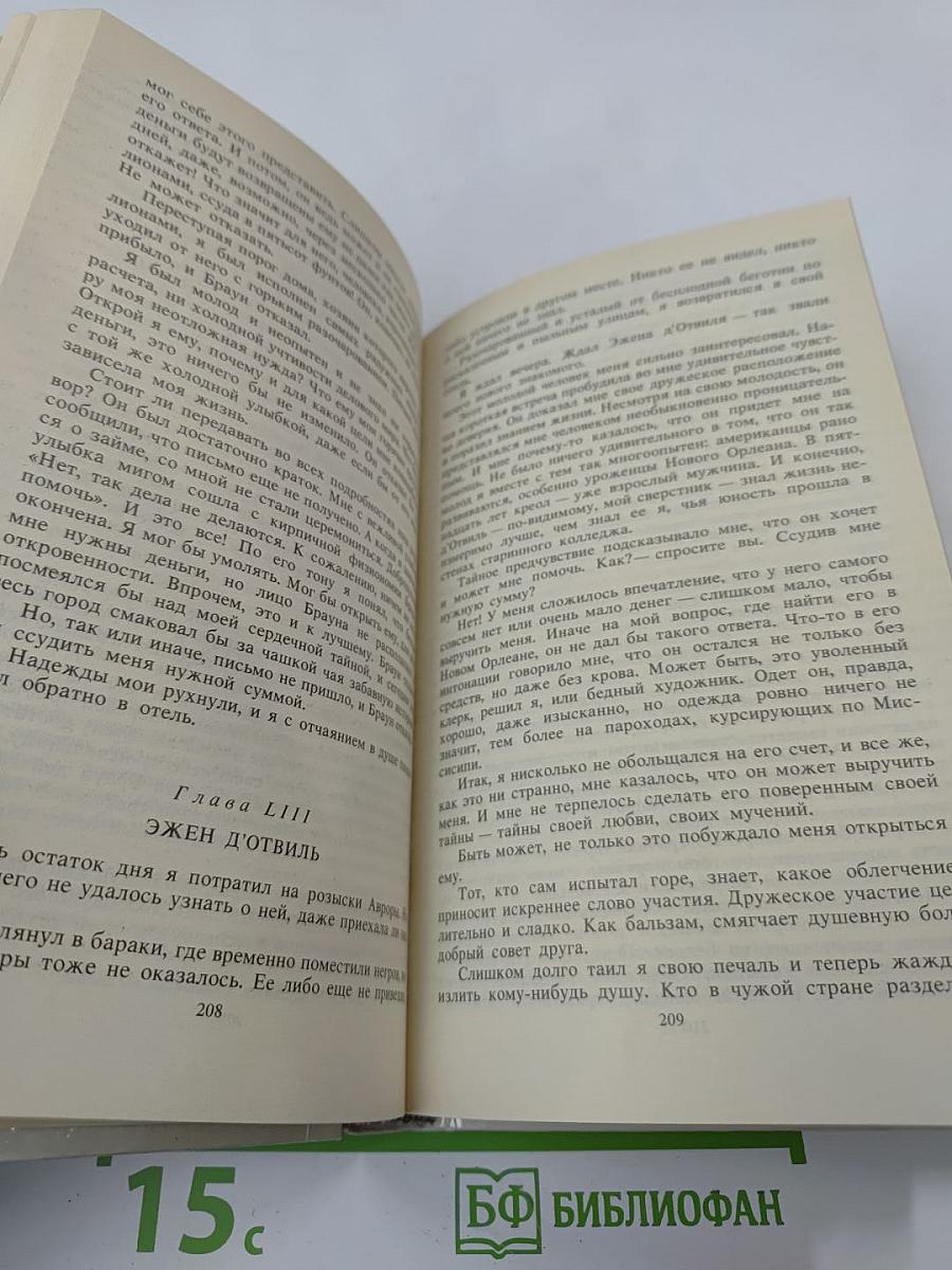 Квартеронка. Морской волчонок