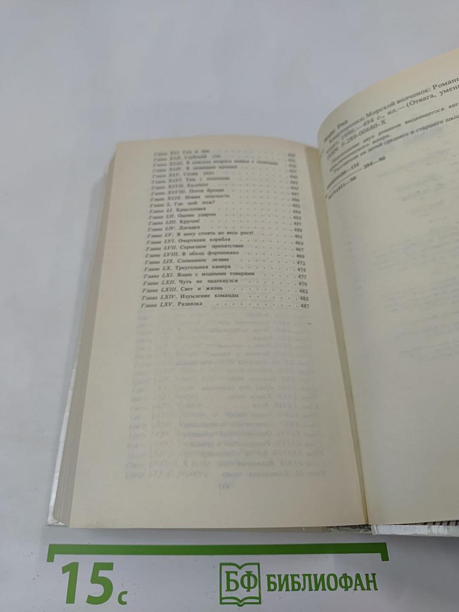 Квартеронка. Морской волчонок