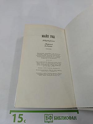 Квартеронка. Морской волчонок