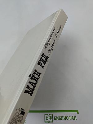 Квартеронка. Морской волчонок