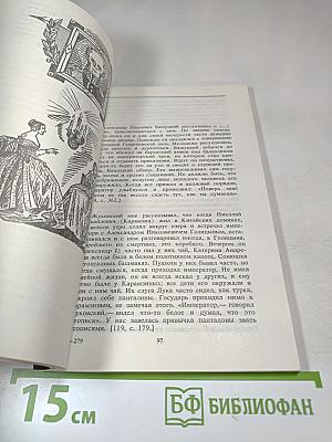 Русский литературный анекдот конца XVIII - начала XIX века