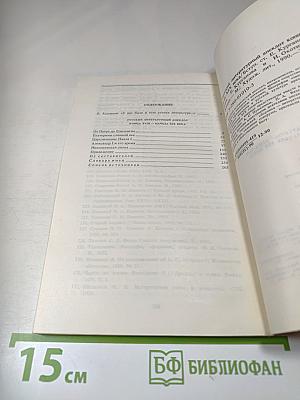 Русский литературный анекдот конца XVIII - начала XIX века