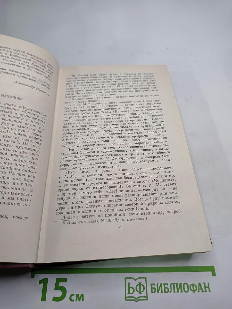 Собрание сочинений. Том шестой. Критика и публицистика