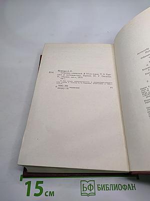 Собрание сочинений. Том шестой. Критика и публицистика