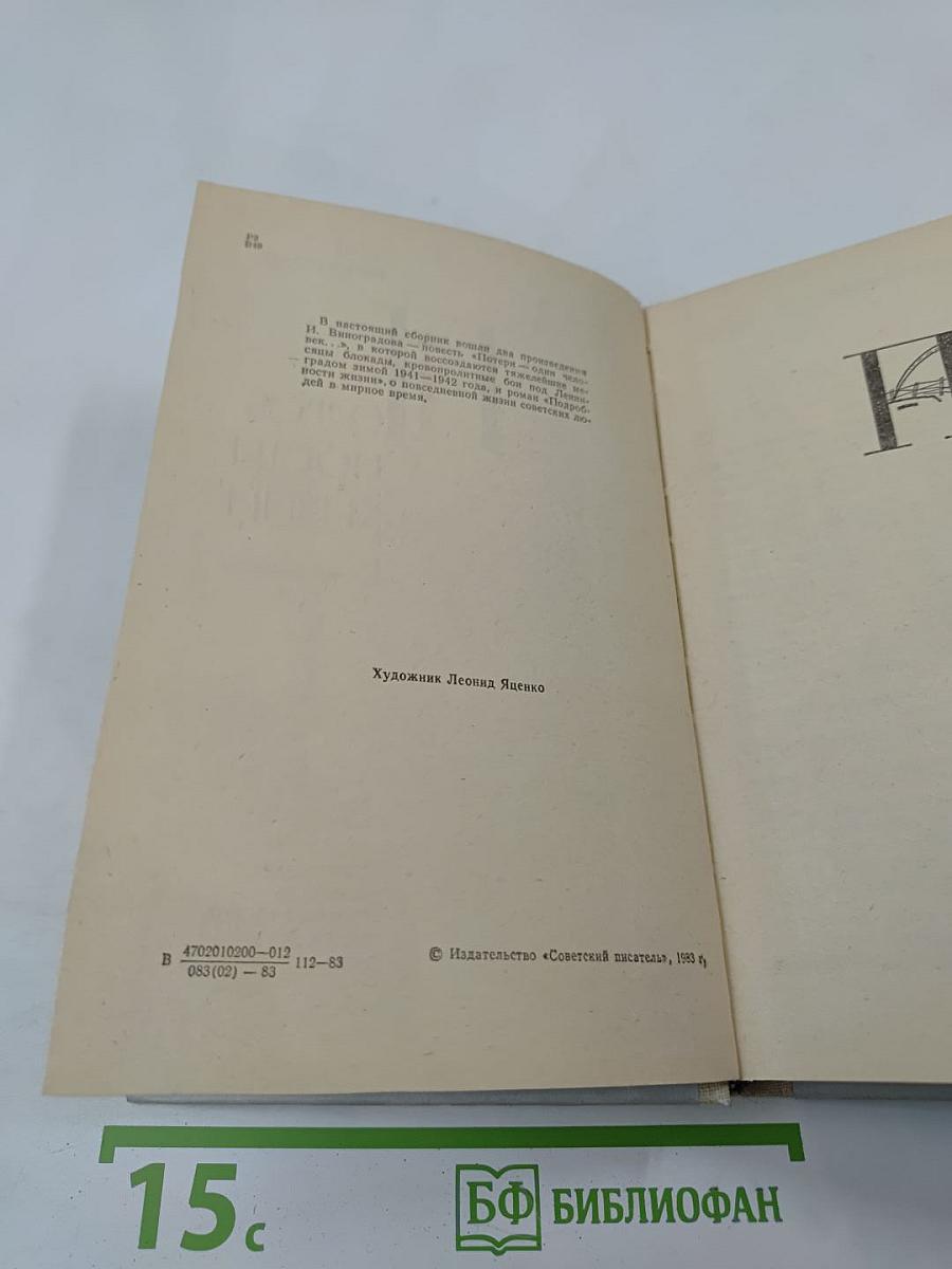 Подробности жизни