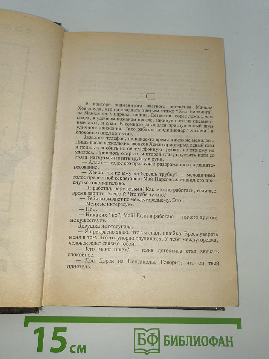 Немного любви- немного смерти
