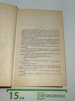 Немного любви- немного смерти