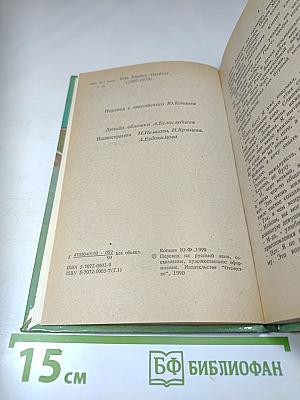 Дело о наивной девушке. Том 1