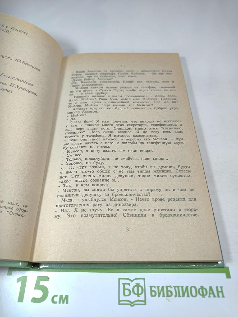 Дело о наивной девушке. Том 1