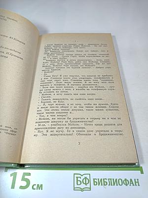 Дело о наивной девушке. Том 1