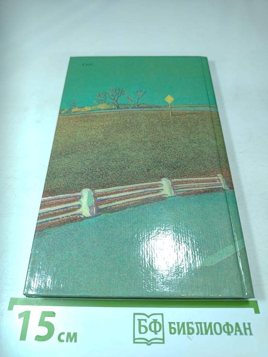 Дело о наивной девушке. Том 1