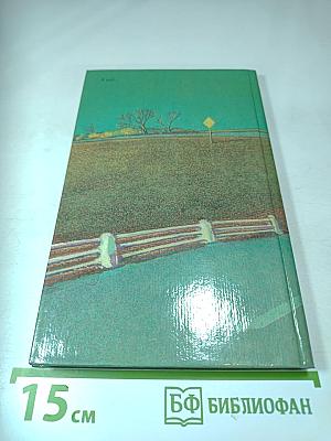 Дело о наивной девушке. Том 1