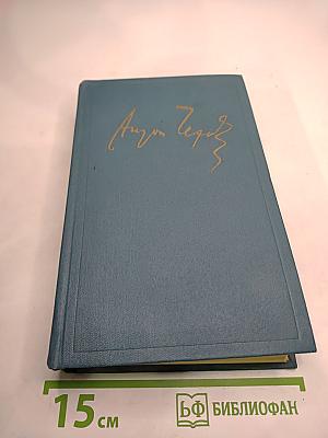 Полное собрание сочинений и писем А. П. Чехова. Сочинения. Том третий. 1884-1885. Рассказы, юморески, «Драма на охоте»