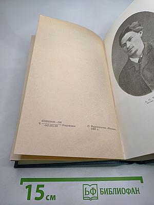 Полное собрание сочинений и писем А. П. Чехова. Сочинения. Том третий. 1884-1885. Рассказы, юморески, «Драма на охоте»