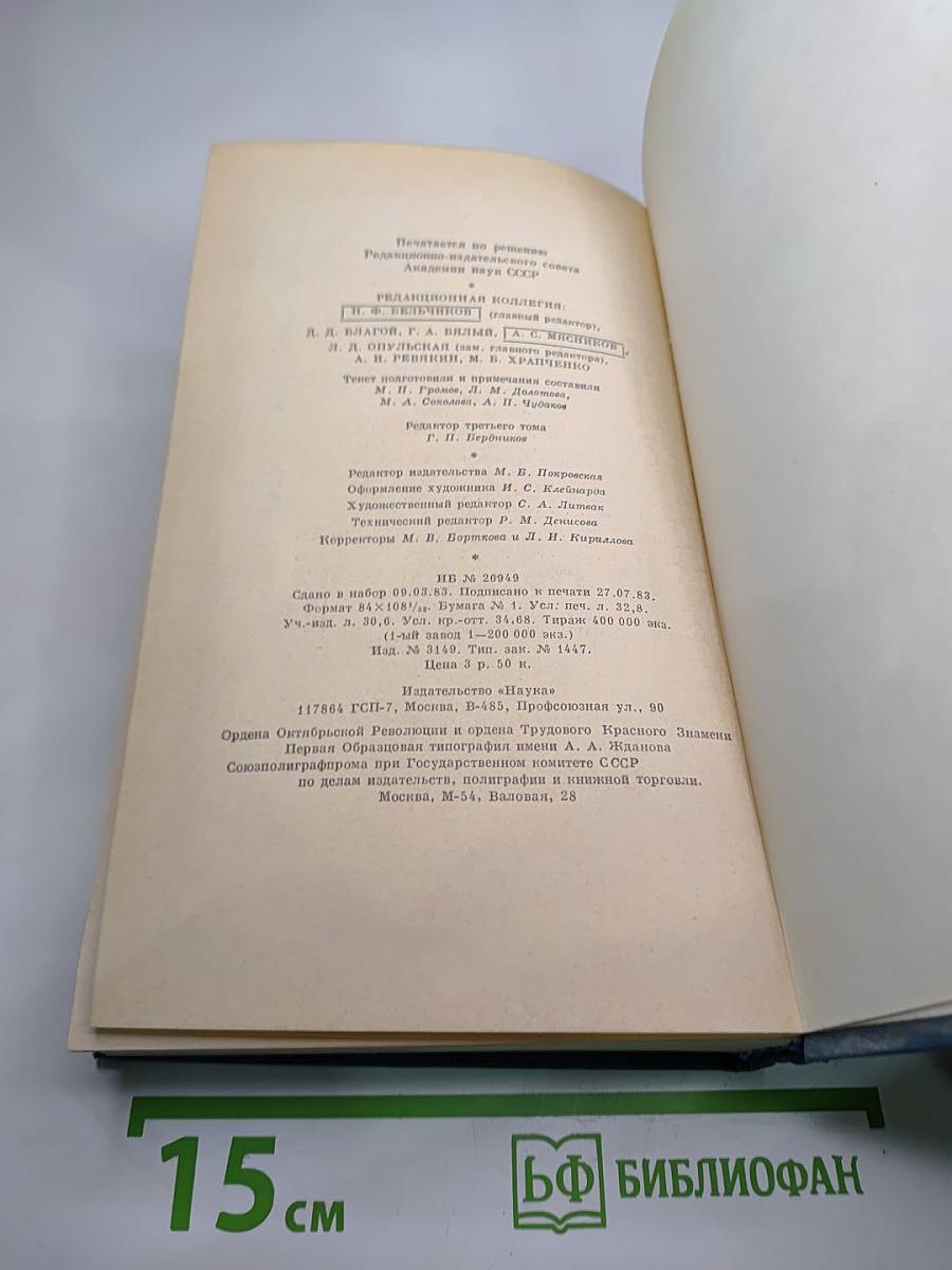 Полное собрание сочинений и писем А. П. Чехова. Сочинения. Том третий. 1884-1885. Рассказы, юморески, «Драма на охоте»