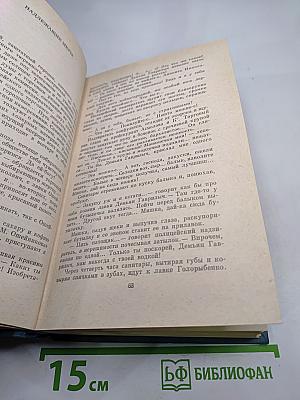 Полное собрание сочинений и писем А. П. Чехова. Сочинения. Том третий. 1884-1885. Рассказы, юморески, «Драма на охоте»