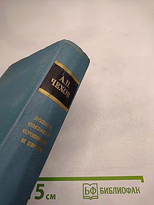 Полное собрание сочинений и писем А. П. Чехова. Сочинения. Том третий. 1884-1885. Рассказы, юморески, «Драма на охоте»