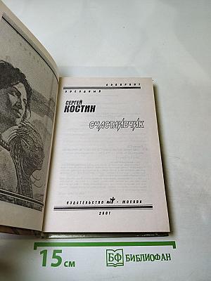 Счастливчик