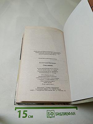 Счастливчик