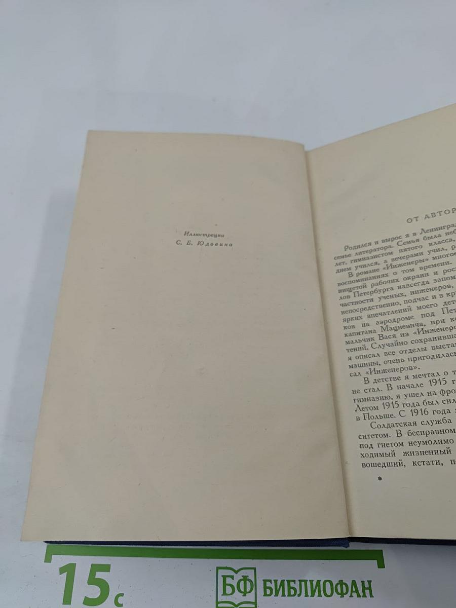 Инженеры Лавровы