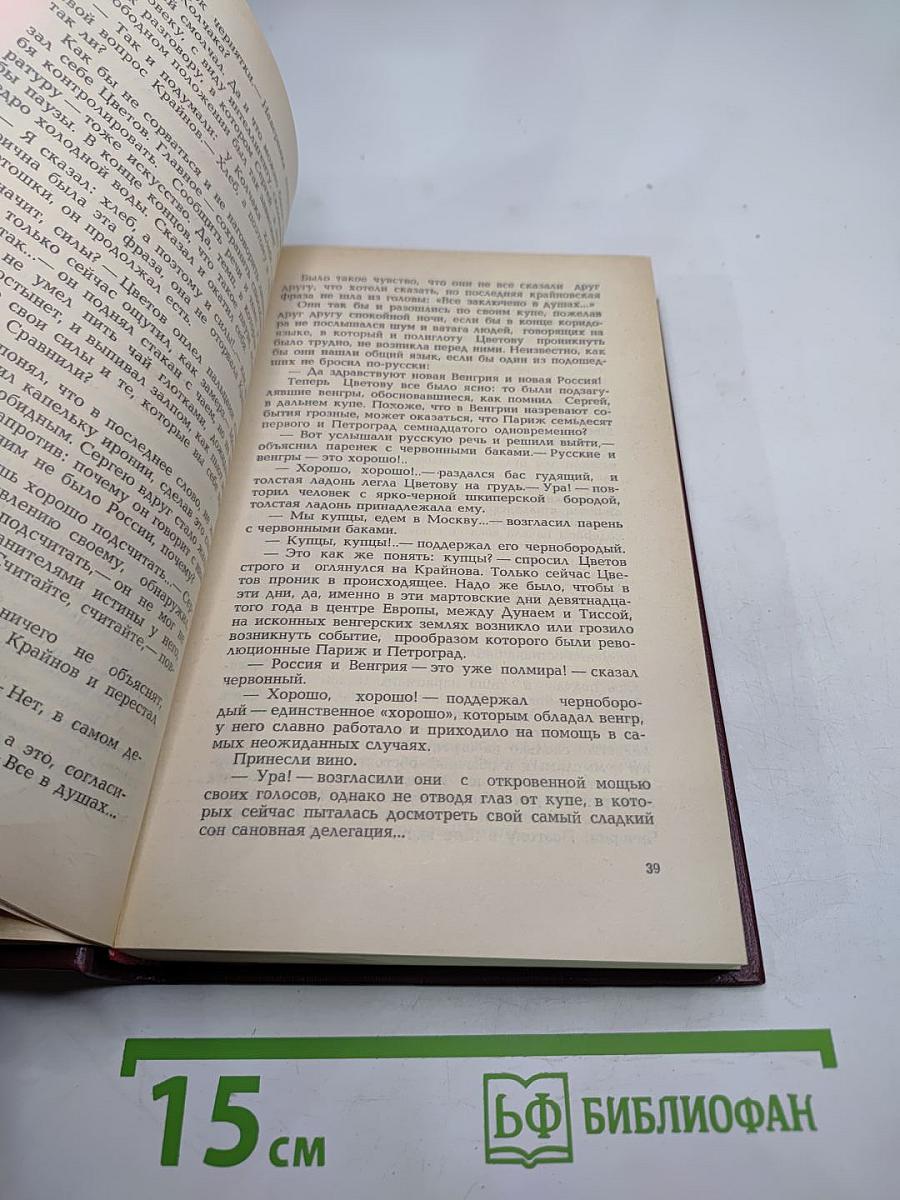 Государева почта. Заутреня в Рапалло