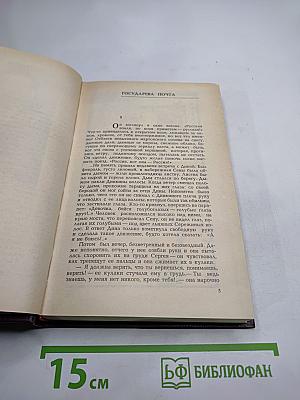 Государева почта. Заутреня в Рапалло