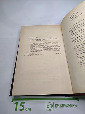 Государева почта. Заутреня в Рапалло