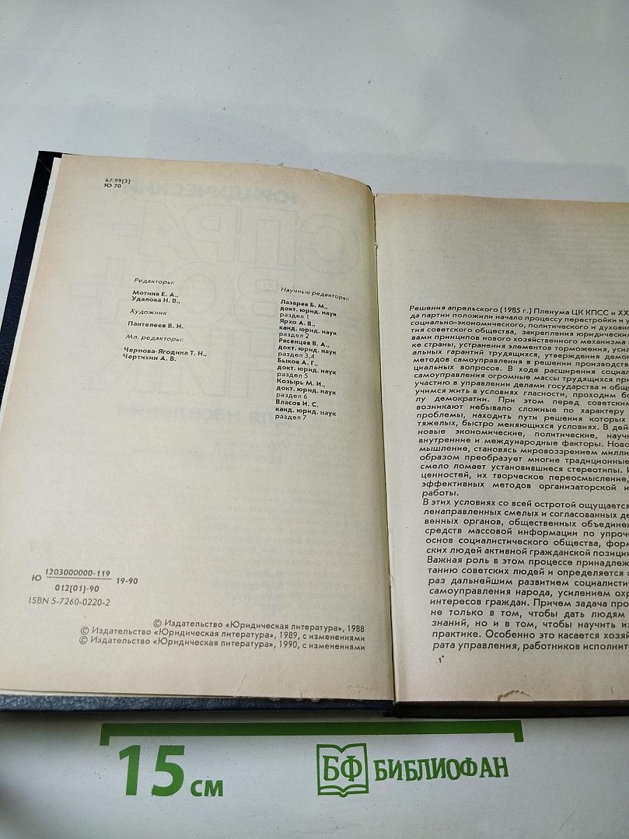 Юридический справочник для населения