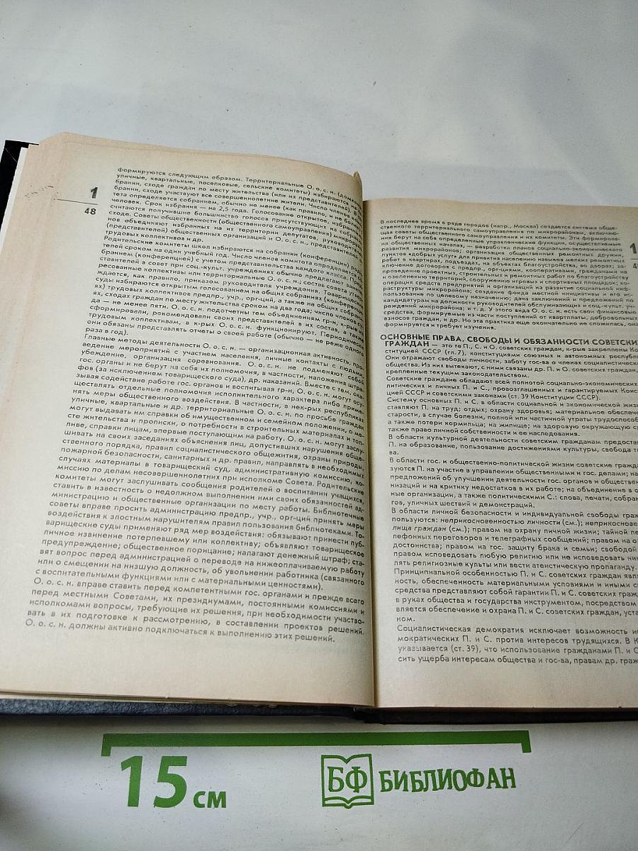 Юридический справочник для населения