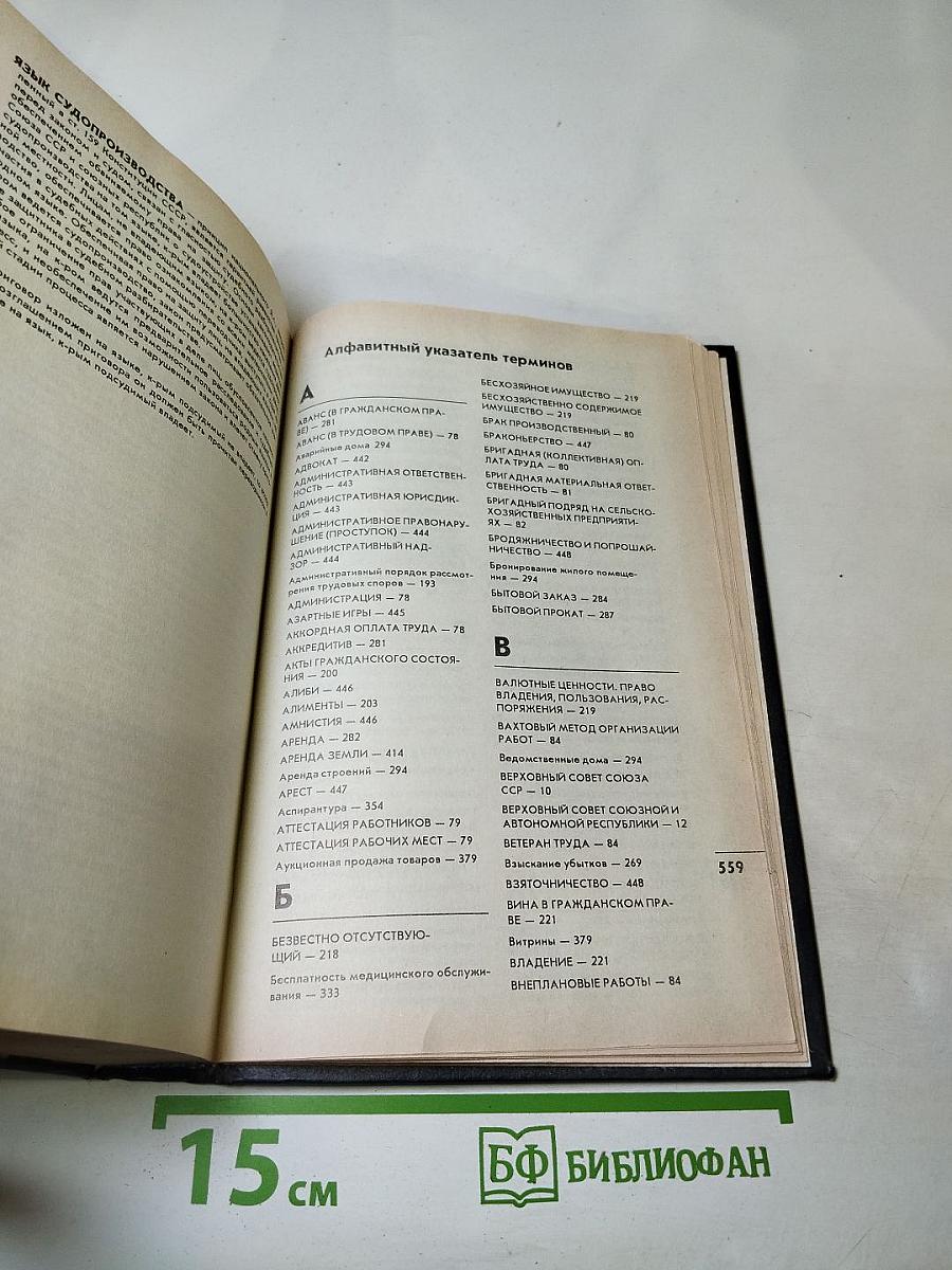 Юридический справочник для населения