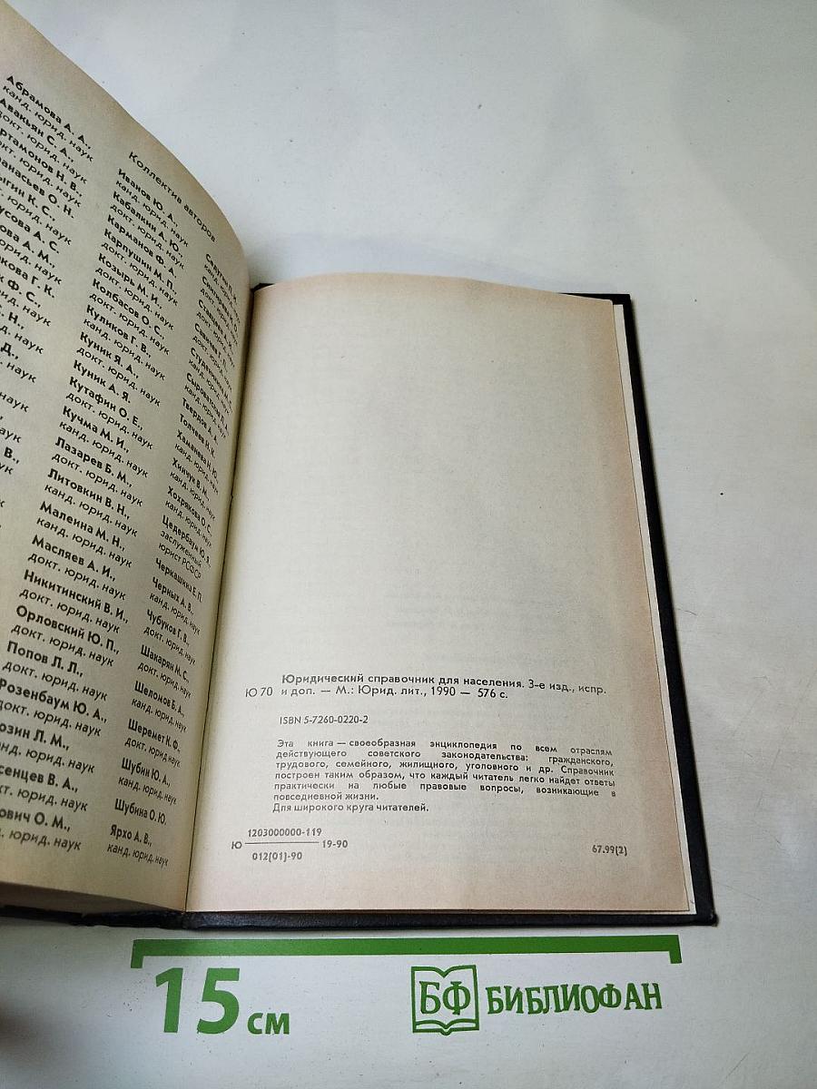 Юридический справочник для населения