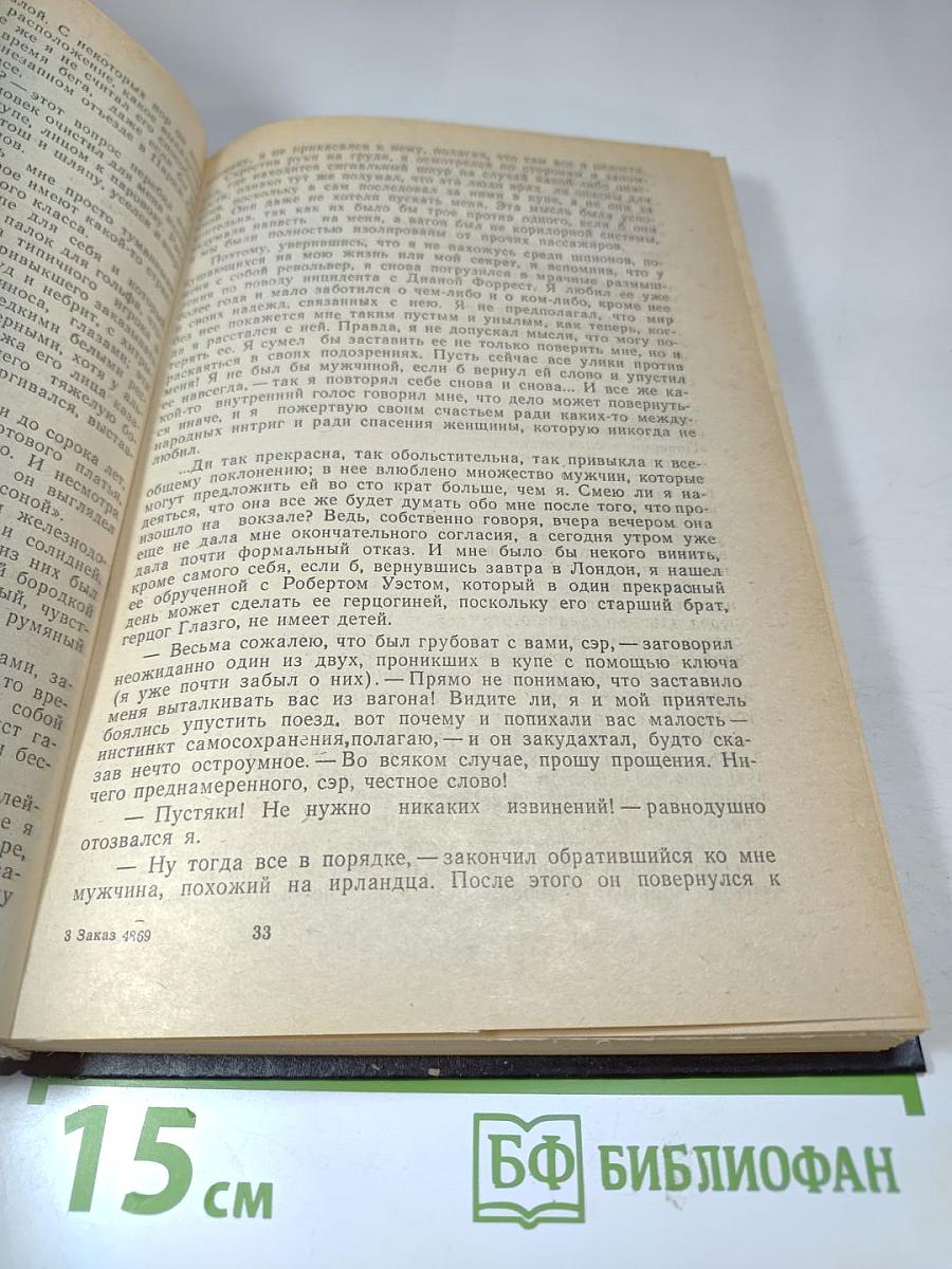 Любовь и шпионаж; Два дня и три ночи